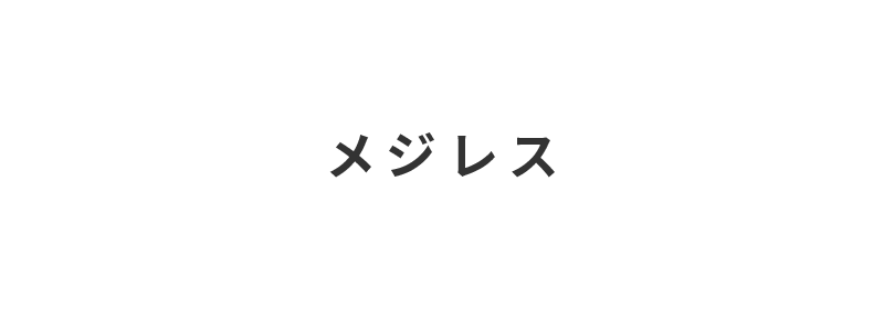 株式会社宇治川ブロック工業のメジレス