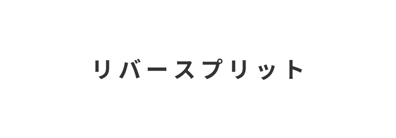 株式会社宇治川ブロック工業のリバースプリット