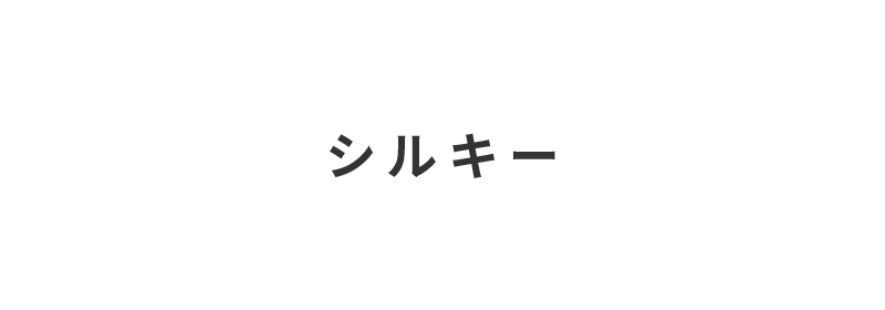 株式会社宇治川ブロック工業のシルキー